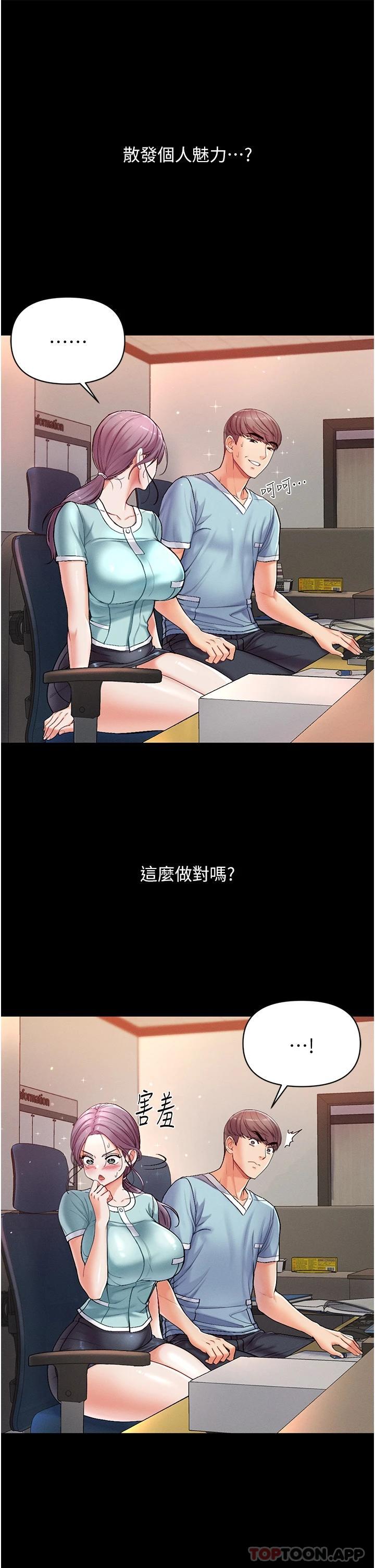 第一大弟子第3话 嫌货人才是买货人P34