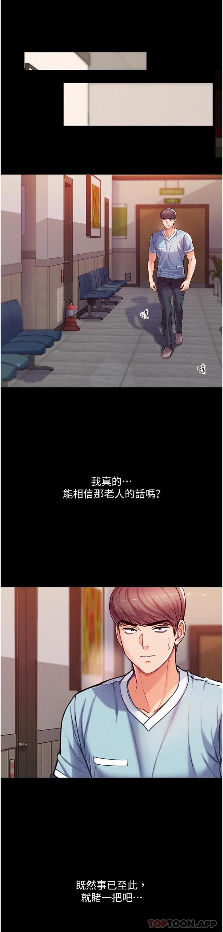 第一大弟子第3话 嫌货人才是买货人P27