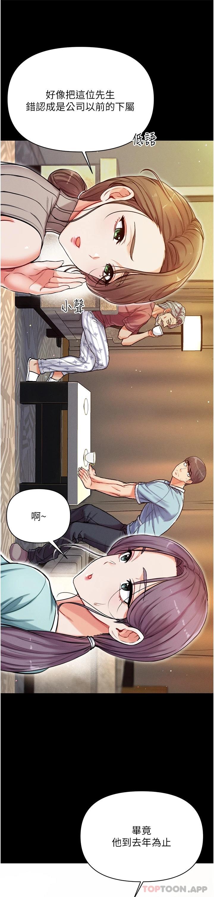 第一大弟子第3话 嫌货人才是买货人P18