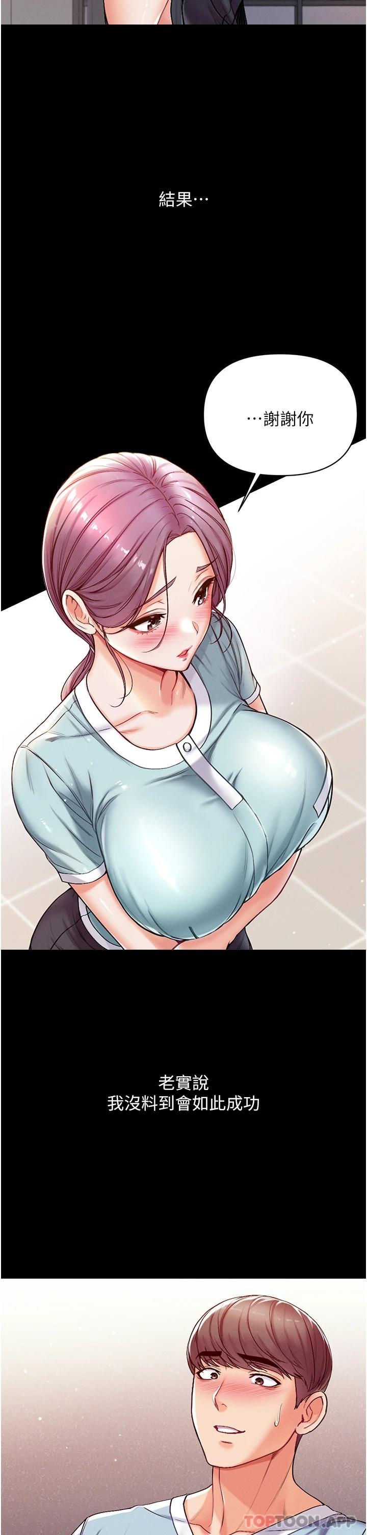 第一大弟子第3话 嫌货人才是买货人P39