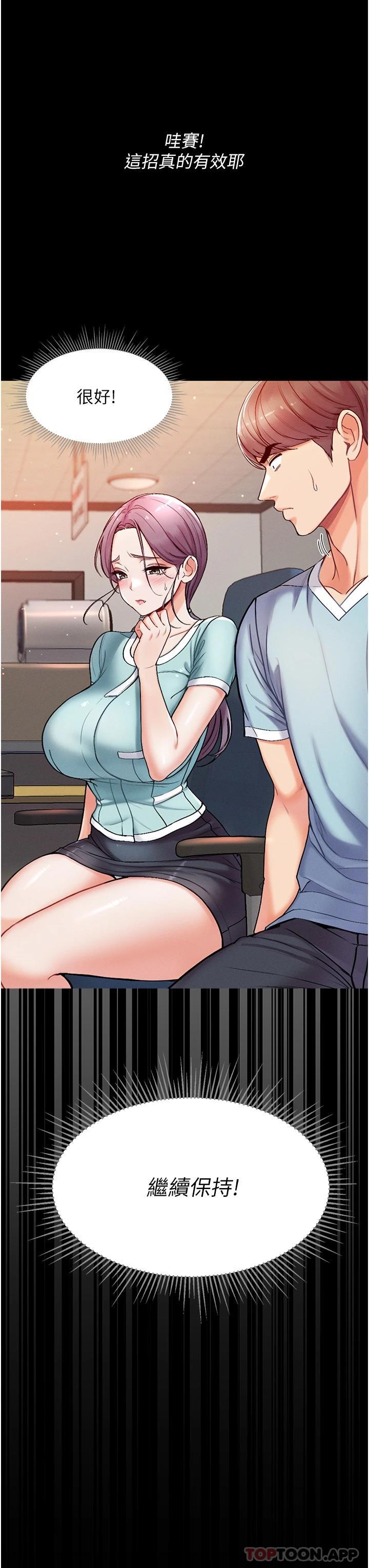 第一大弟子第3话 嫌货人才是买货人P36