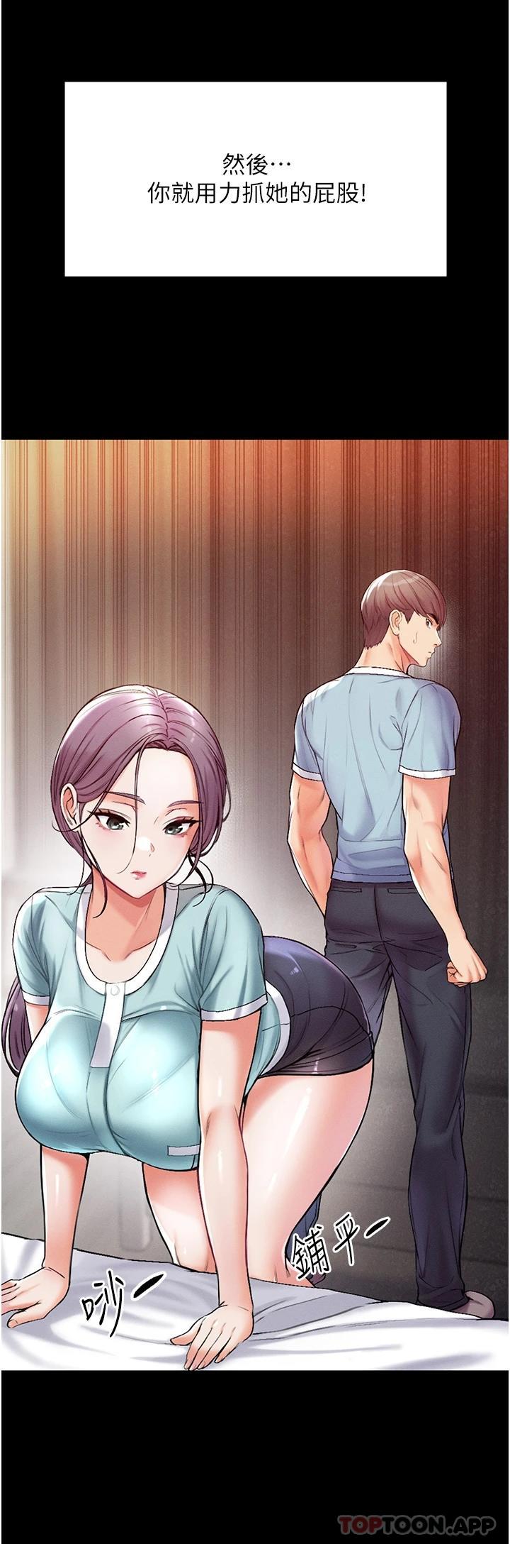 第一大弟子第3话 嫌货人才是买货人P45