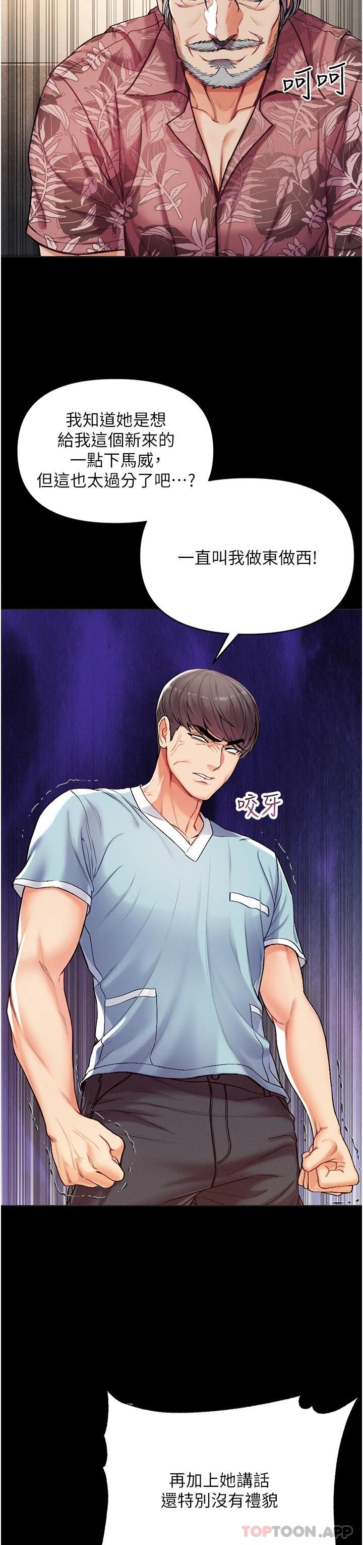 第一大弟子第3话 嫌货人才是买货人P24