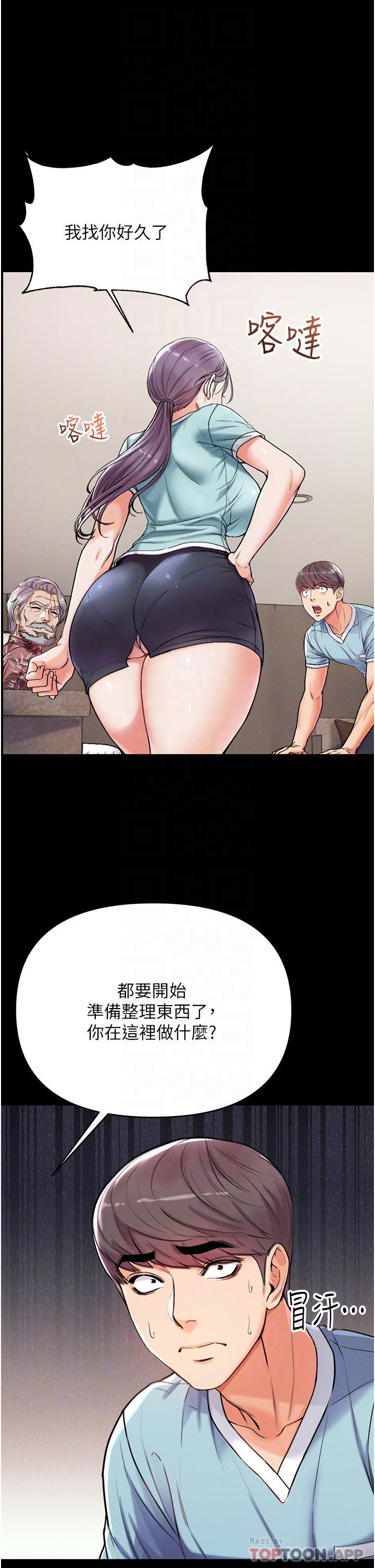 第一大弟子第3话 嫌货人才是买货人P16