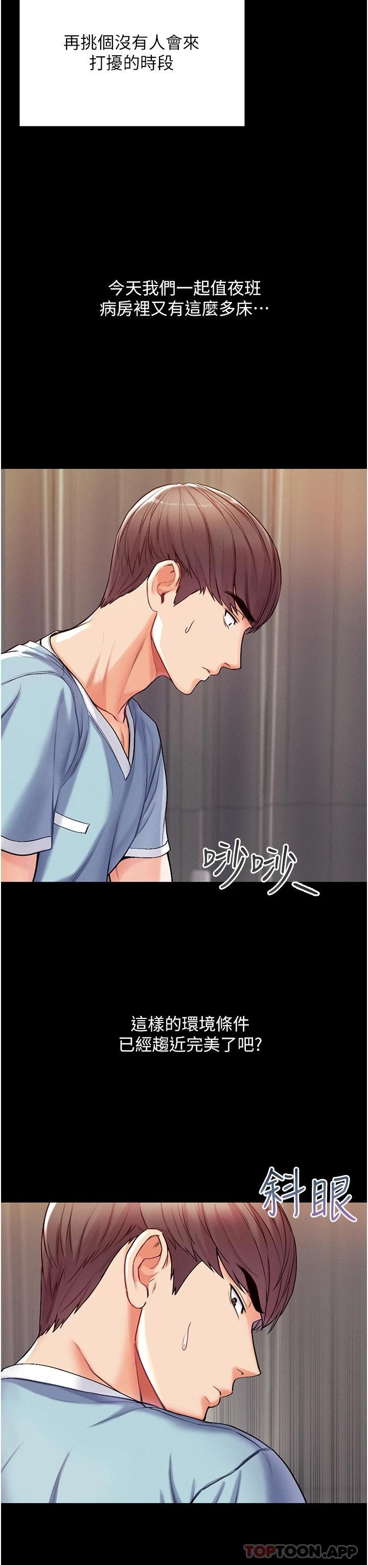 第一大弟子第3话 嫌货人才是买货人P44