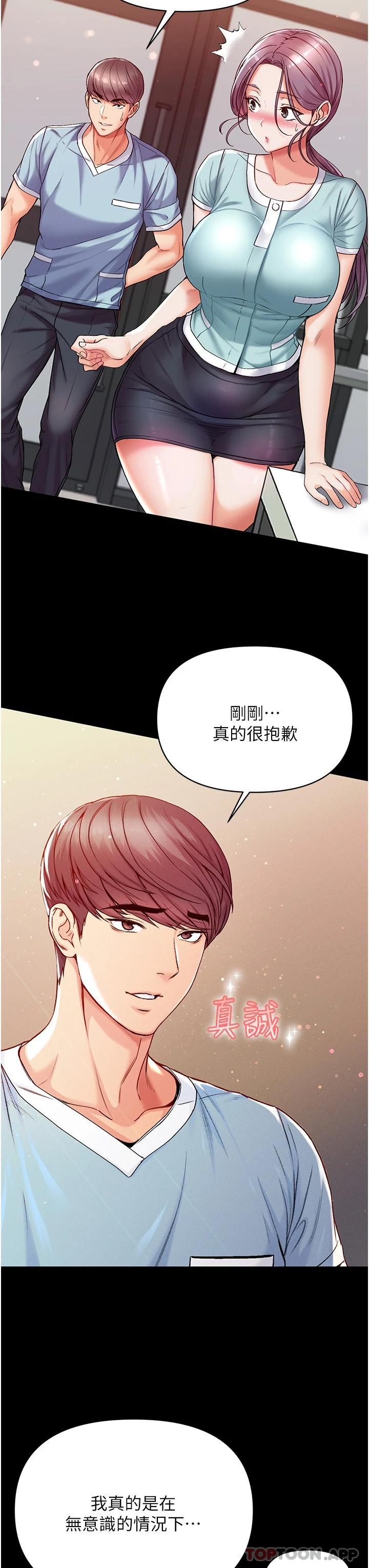 第一大弟子第4话 湿透就马上插进去!P24