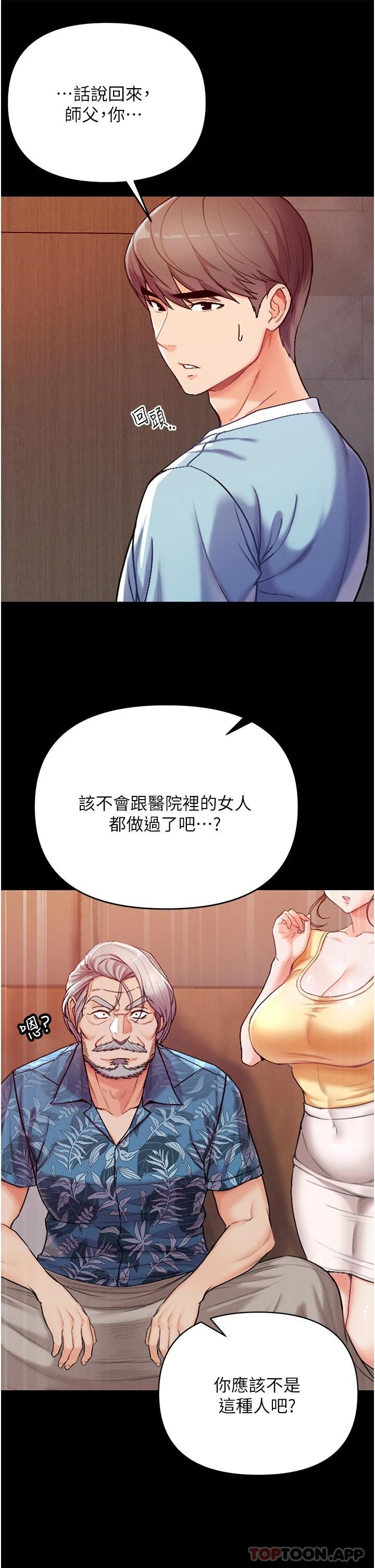 第一大弟子第4话 湿透就马上插进去!P18