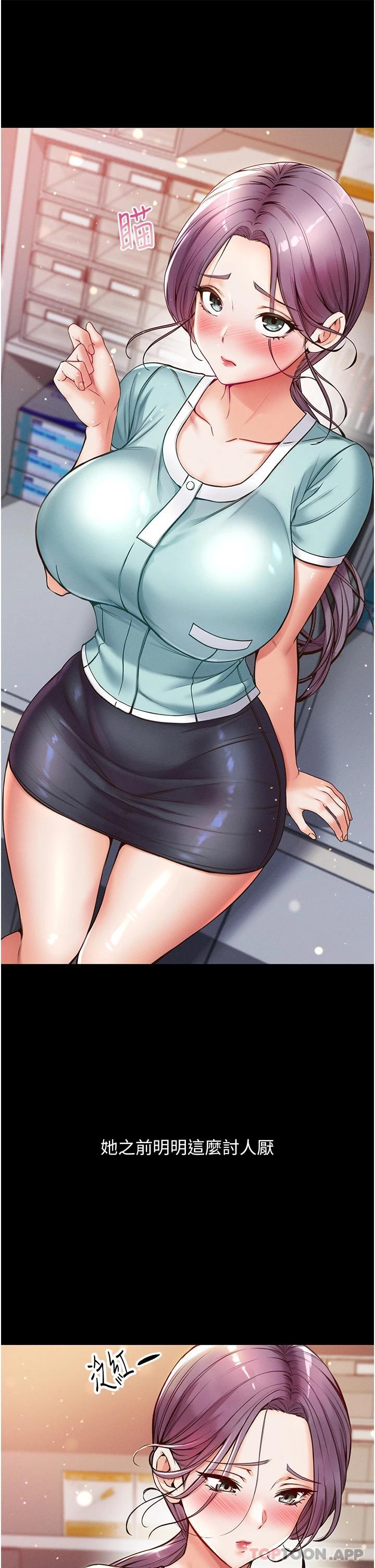 第一大弟子第4话 湿透就马上插进去!P31