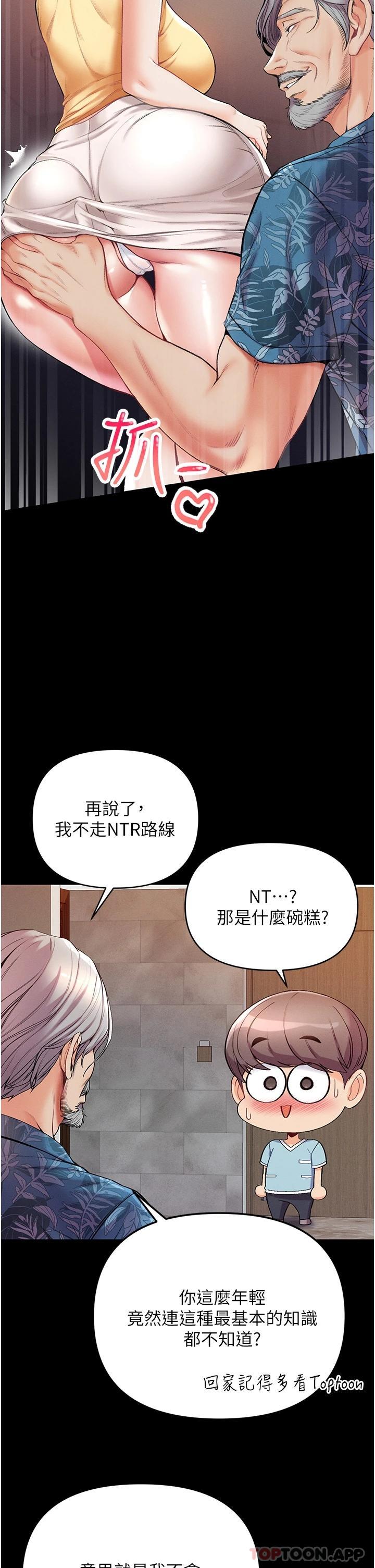 第一大弟子第4话 湿透就马上插进去!P21