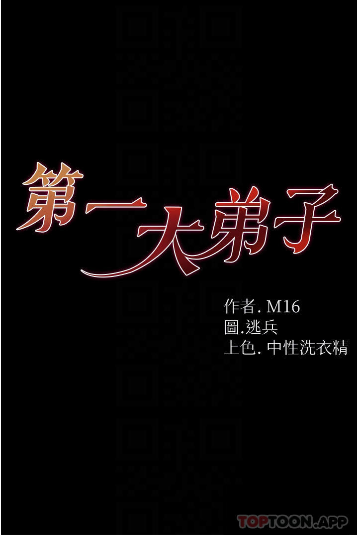 第一大弟子第4话 湿透就马上插进去!P4