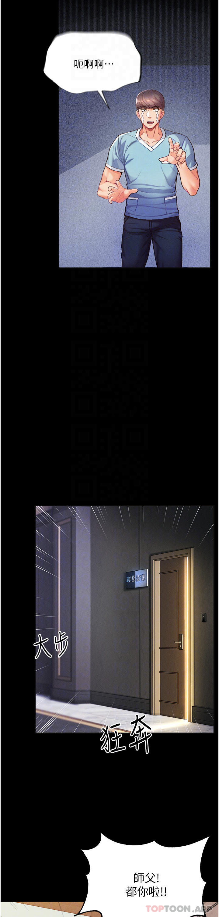 第一大弟子第4话 湿透就马上插进去!P12