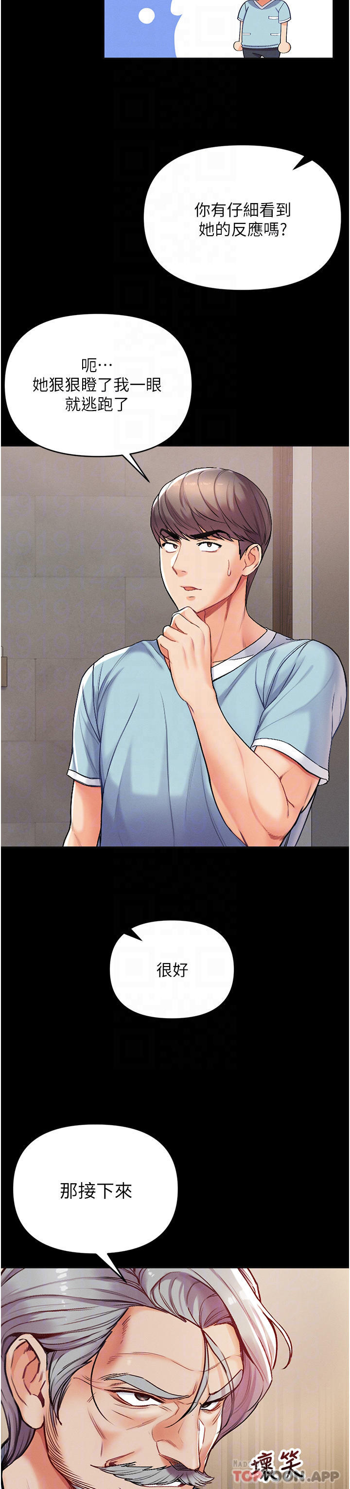 第一大弟子第4话 湿透就马上插进去!P16