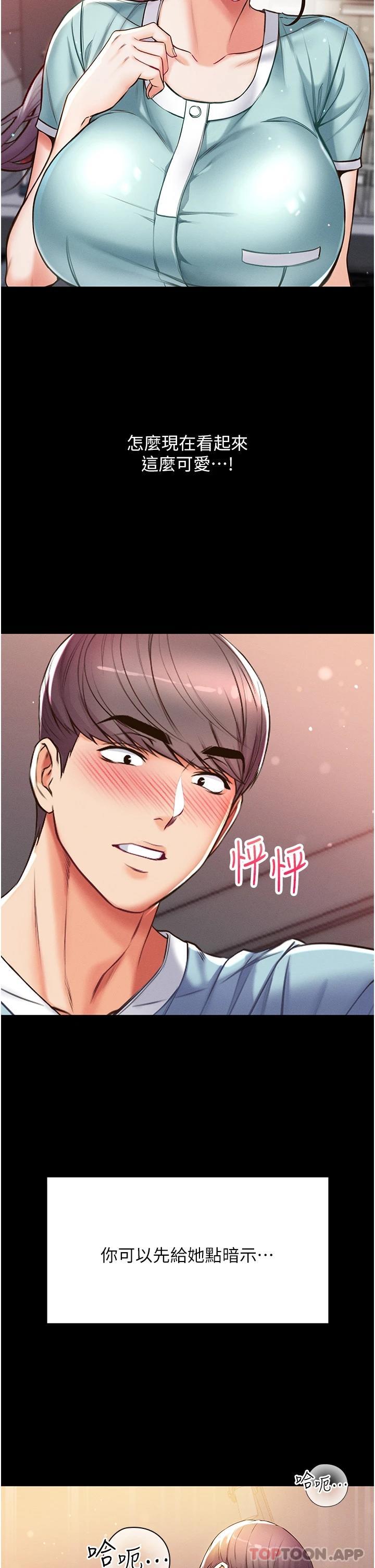 第一大弟子第4话 湿透就马上插进去!P32