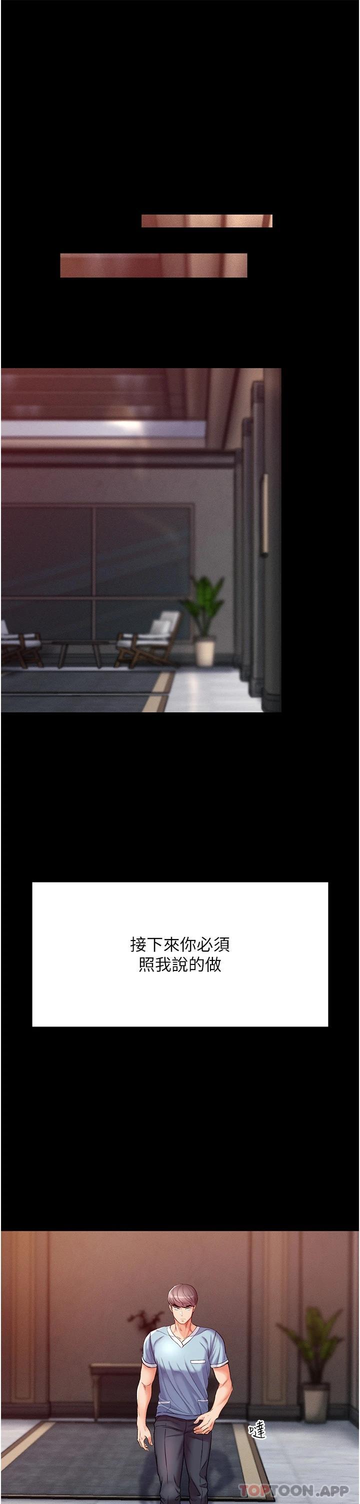 第一大弟子第4话 湿透就马上插进去!P23