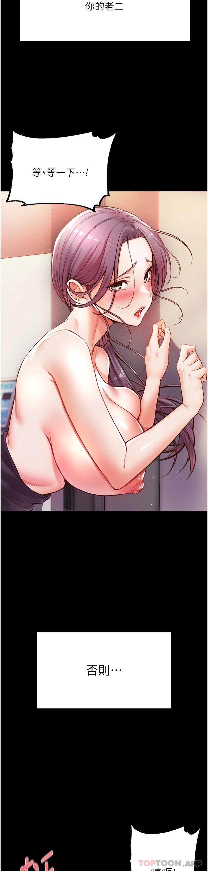 第一大弟子第4话 湿透就马上插进去!P48