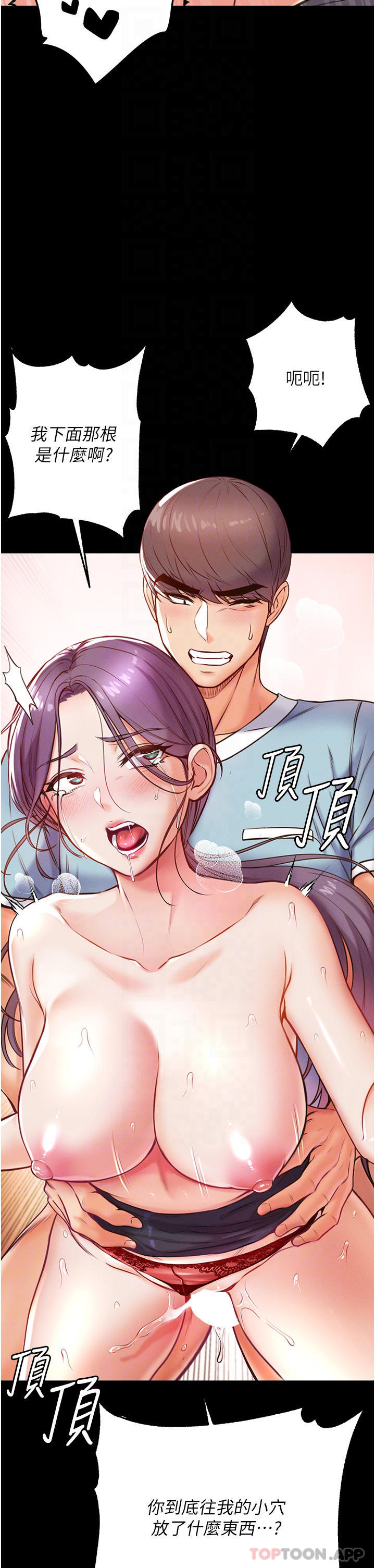 第一大弟子第5话 用肉体痛快复仇P16