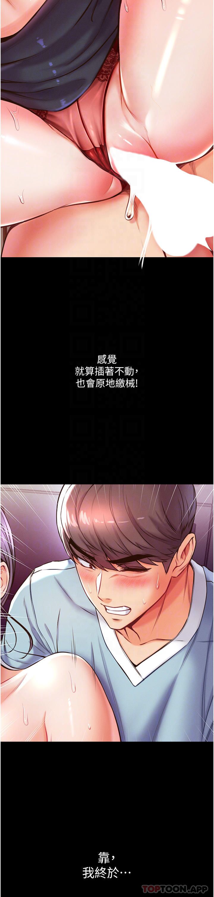 第一大弟子第5话 用肉体痛快复仇P10