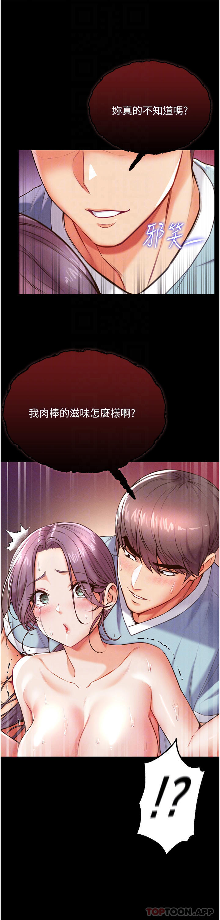 第一大弟子第5话 用肉体痛快复仇P18