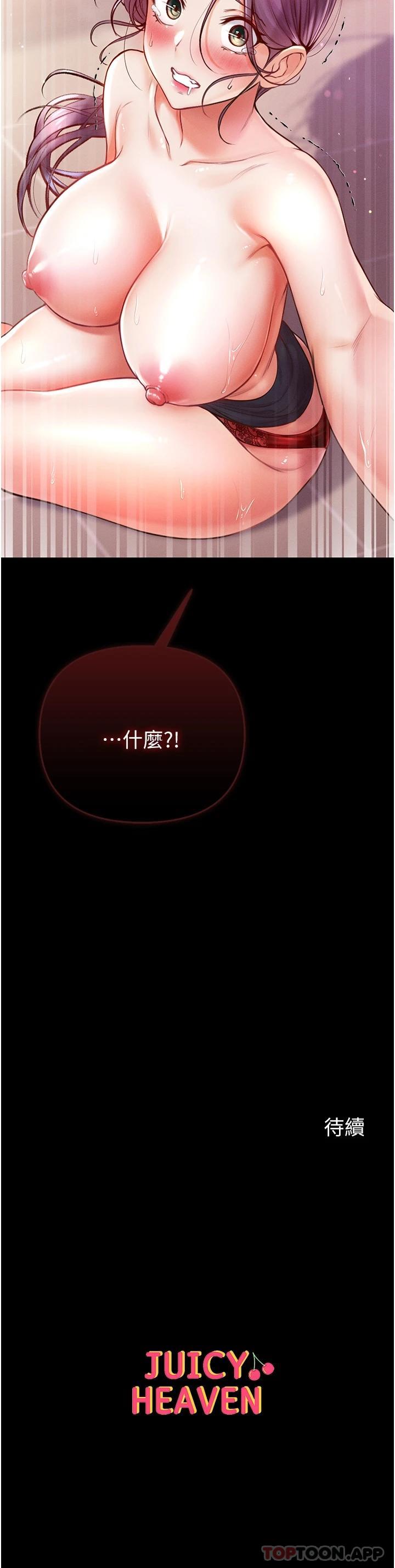 第一大弟子第5话 用肉体痛快复仇P50