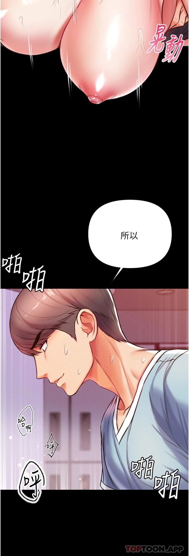 第一大弟子第5话 用肉体痛快复仇P21