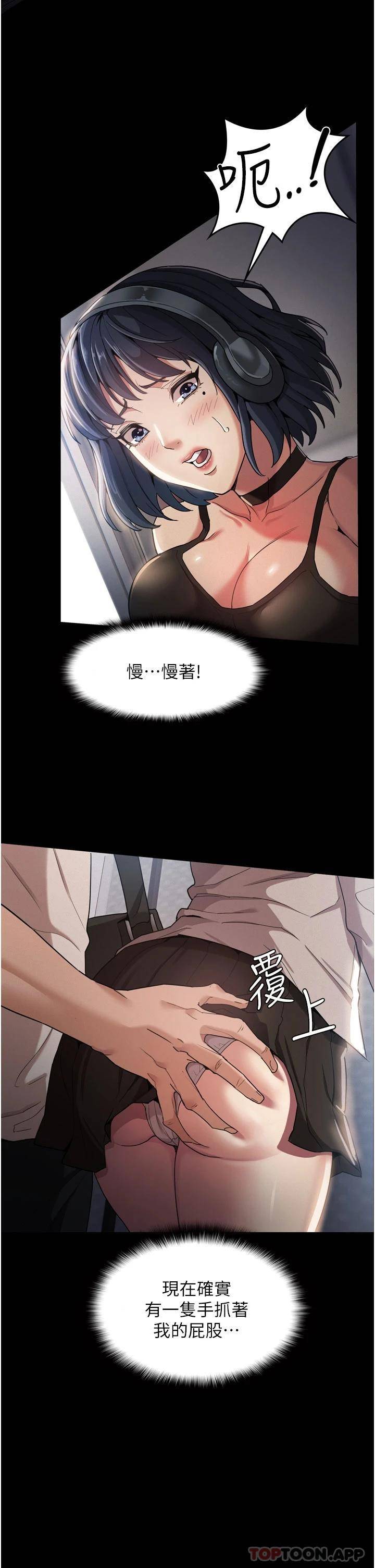 痴汉成瘾第1话 地铁变态教训小太妹P16