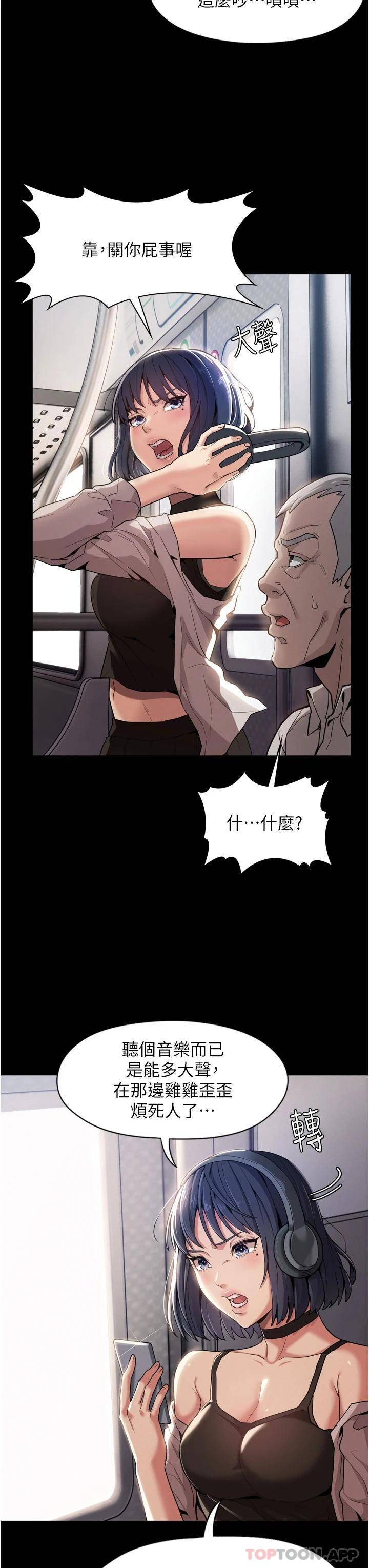 痴汉成瘾第1话 地铁变态教训小太妹P3