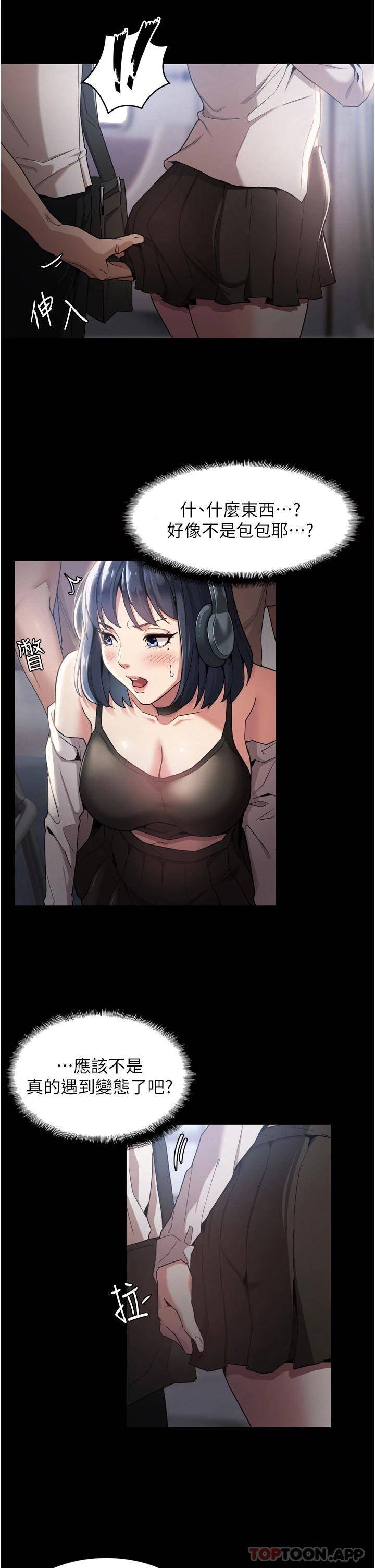 痴汉成瘾第1话 地铁变态教训小太妹P13