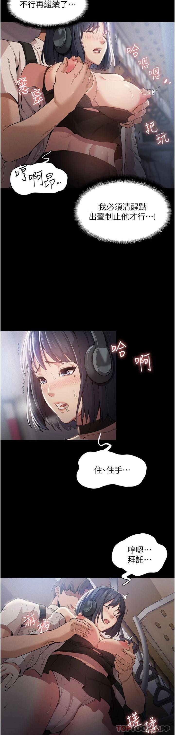 痴汉成瘾第1话 地铁变态教训小太妹P21