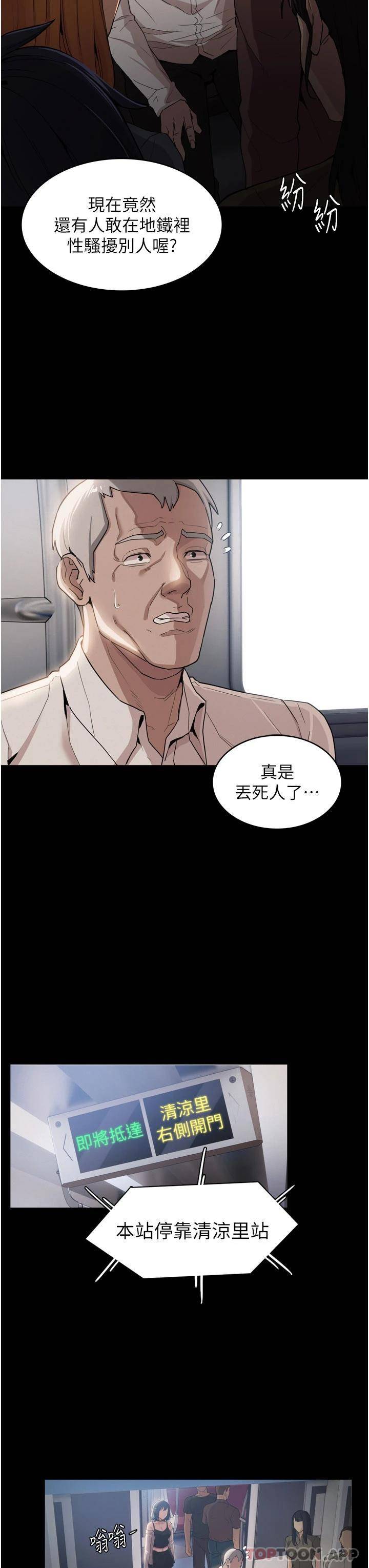 痴汉成瘾第1话 地铁变态教训小太妹P7