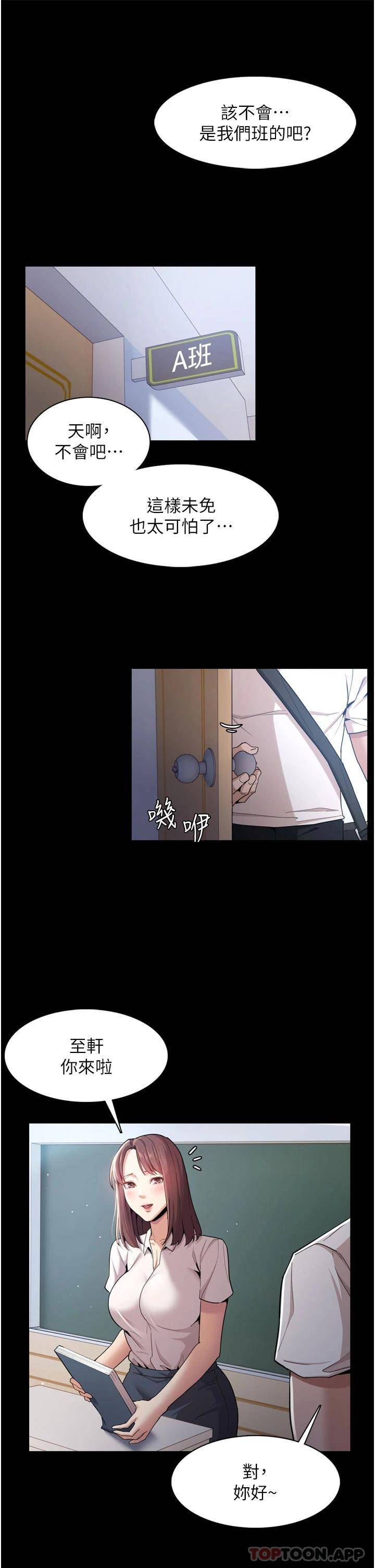 痴汉成瘾第1话 地铁变态教训小太妹P56