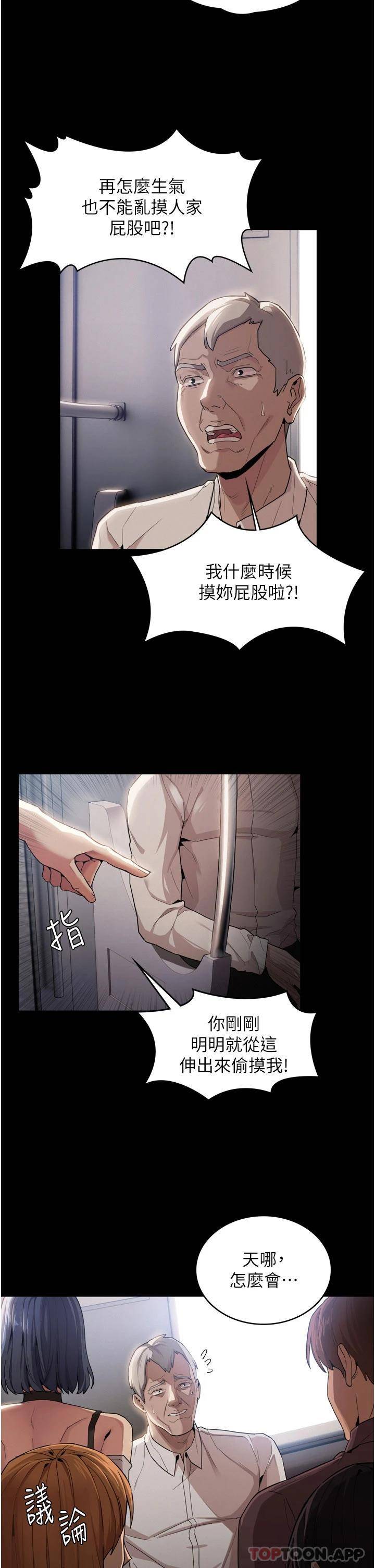 痴汉成瘾第1话 地铁变态教训小太妹P6