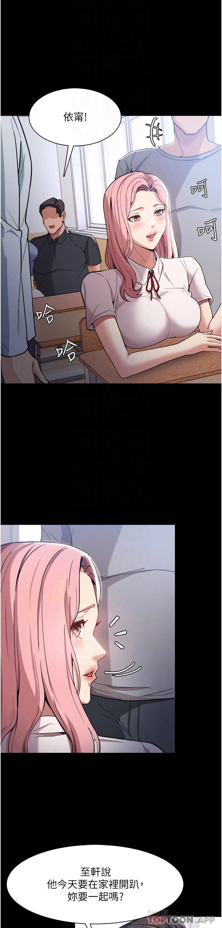 痴汉成瘾第2话 激起变态的好胜心P13