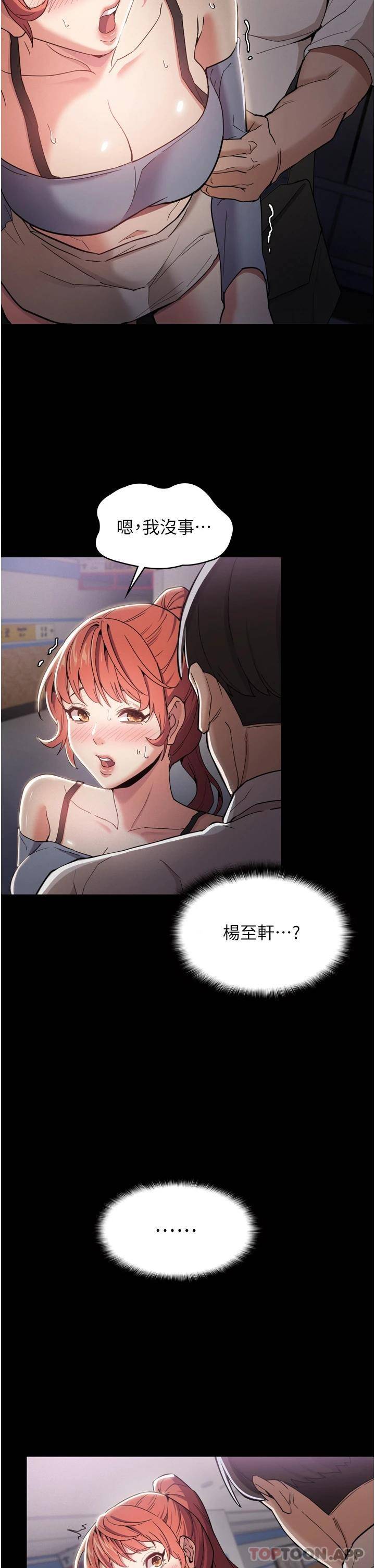 痴汉成瘾第2话 激起变态的好胜心P45