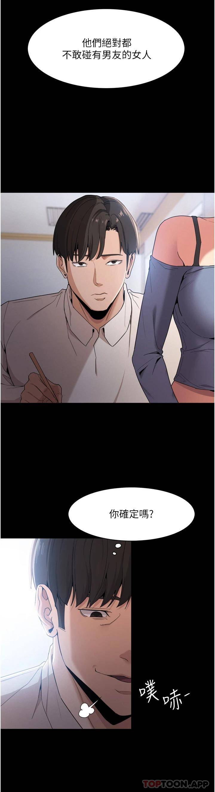 痴汉成瘾第2话 激起变态的好胜心P8