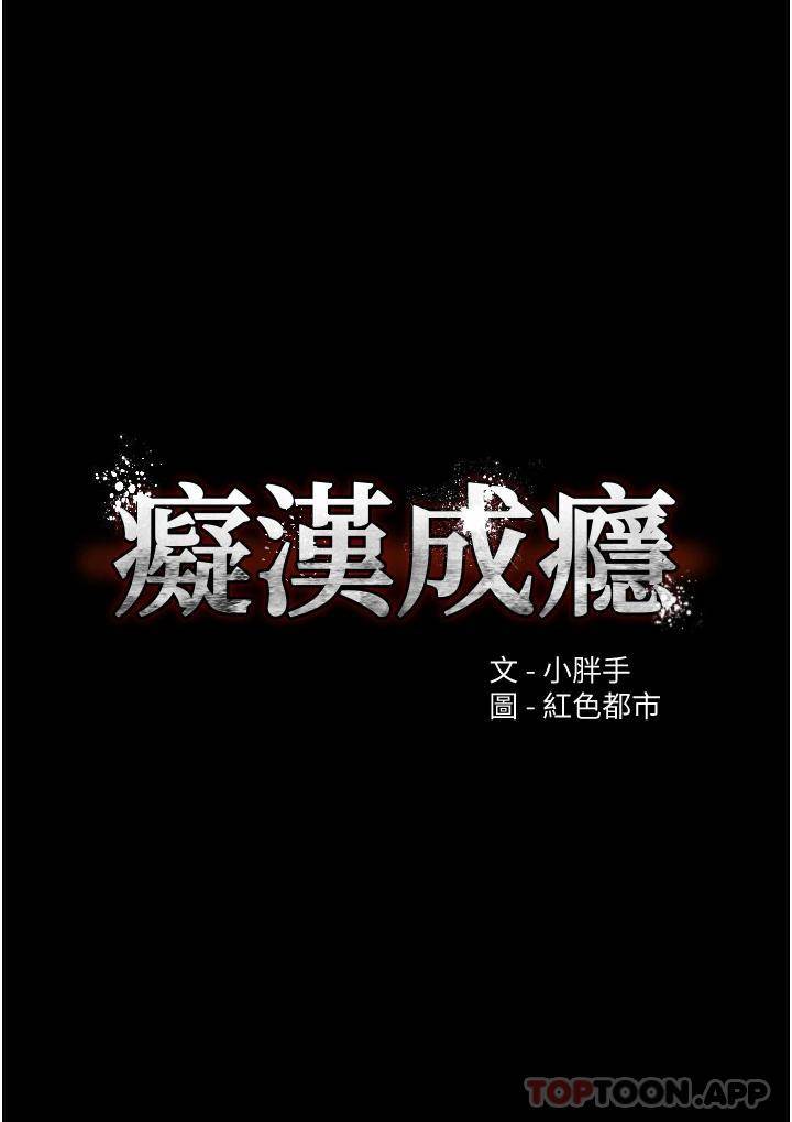 痴汉成瘾第2话 激起变态的好胜心P4