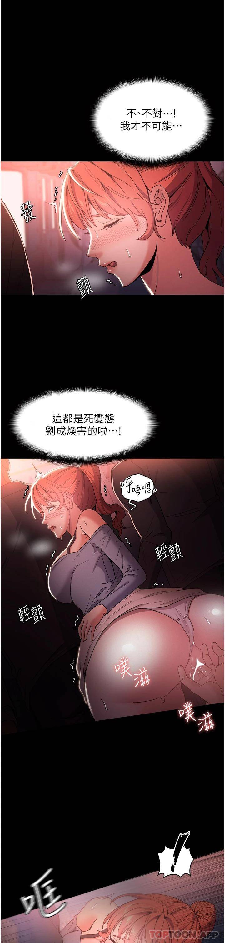 痴汉成瘾第2话 激起变态的好胜心P41