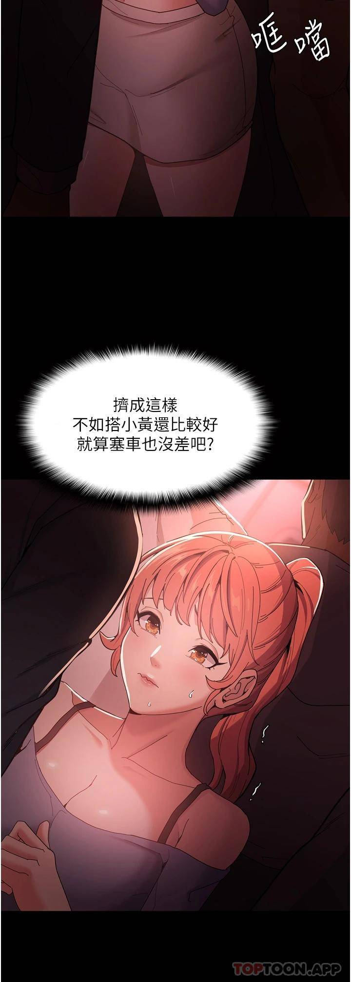 痴汉成瘾第2话 激起变态的好胜心P20