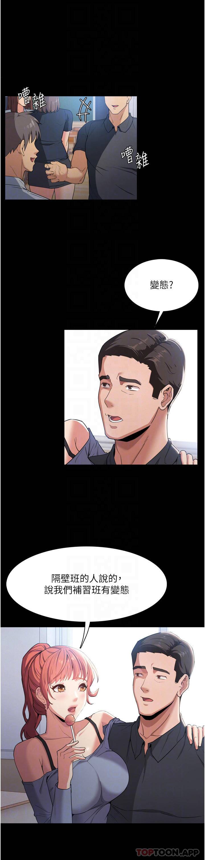 痴汉成瘾第2话 激起变态的好胜心P5