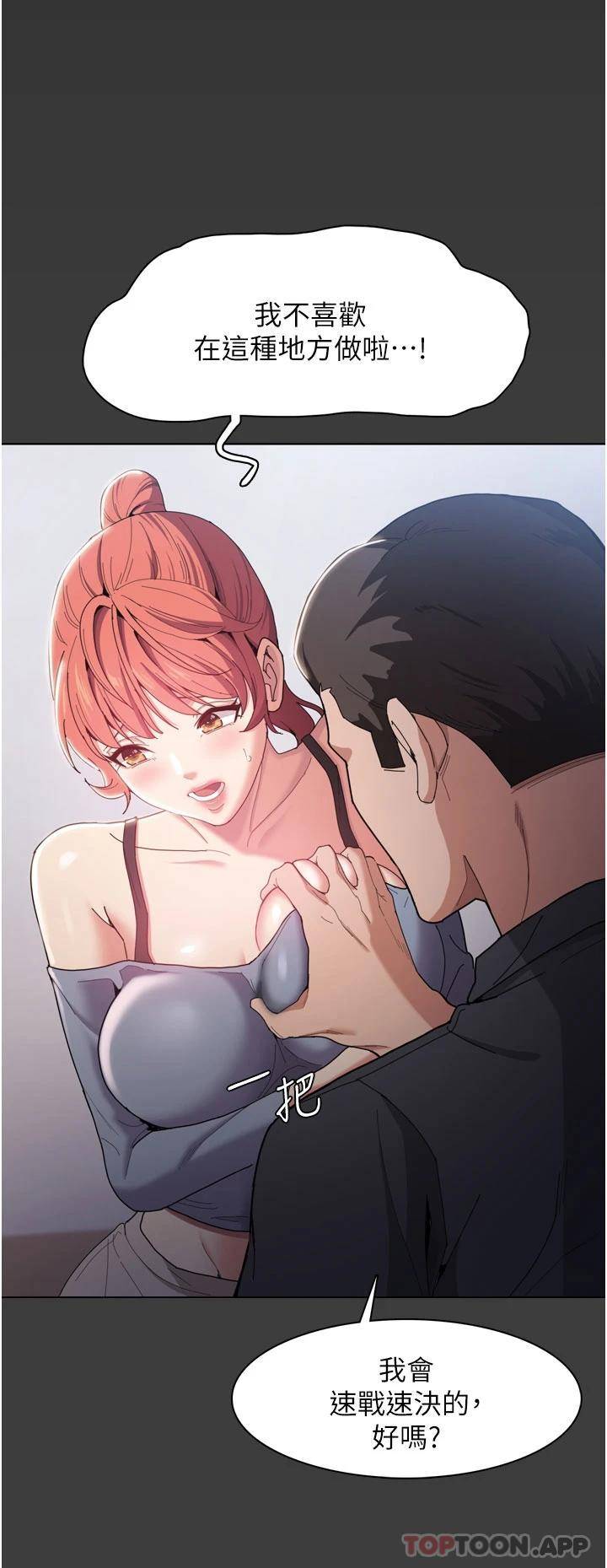 痴汉成瘾第2话 激起变态的好胜心P24