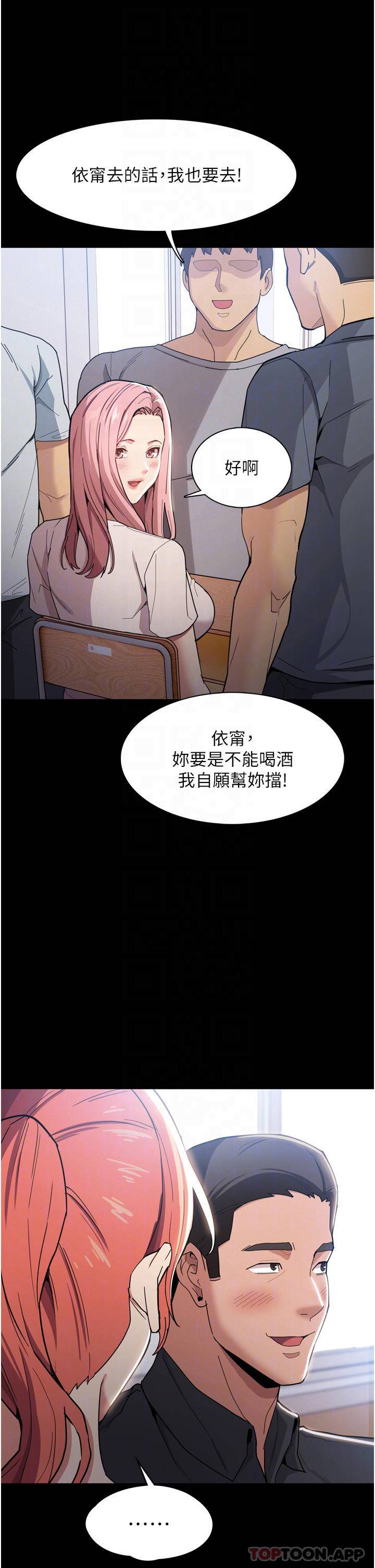 痴汉成瘾第2话 激起变态的好胜心P15