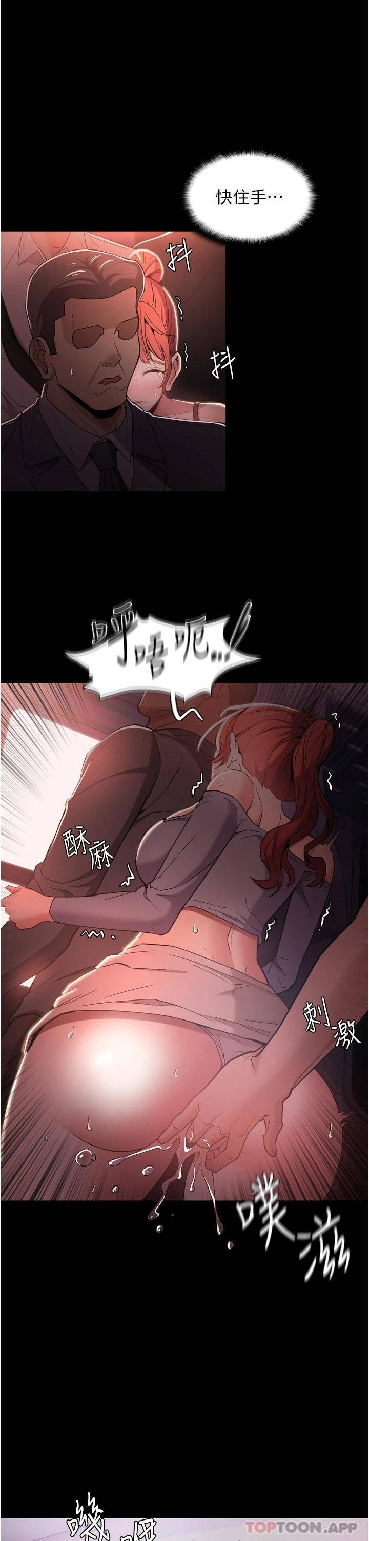 痴汉成瘾第2话 激起变态的好胜心P43