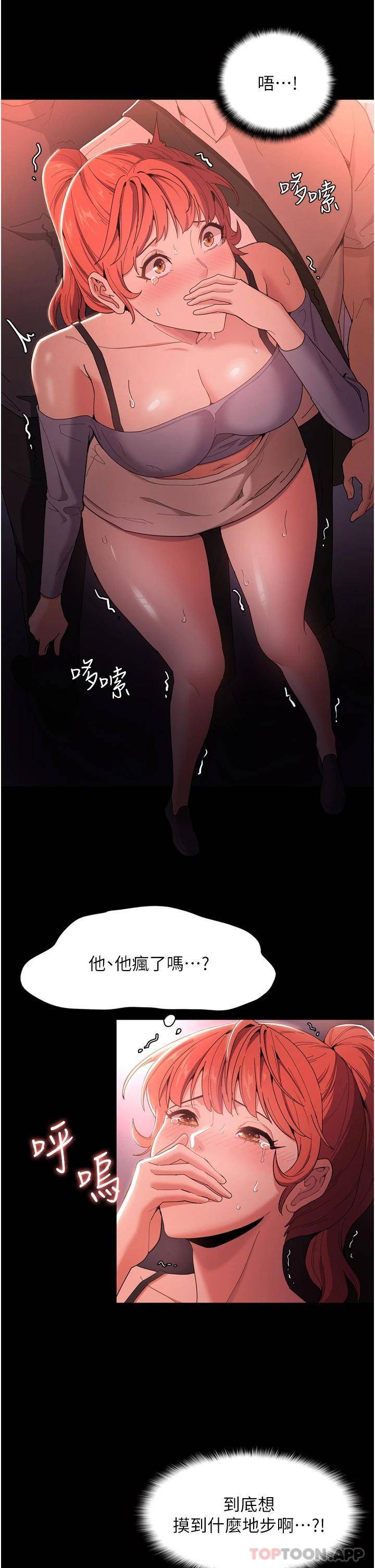 痴汉成瘾第2话 激起变态的好胜心P32