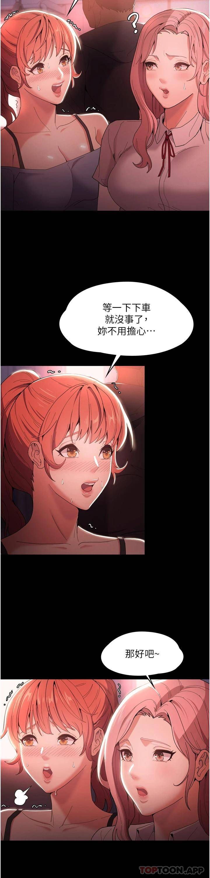 痴汉成瘾第2话 激起变态的好胜心P37