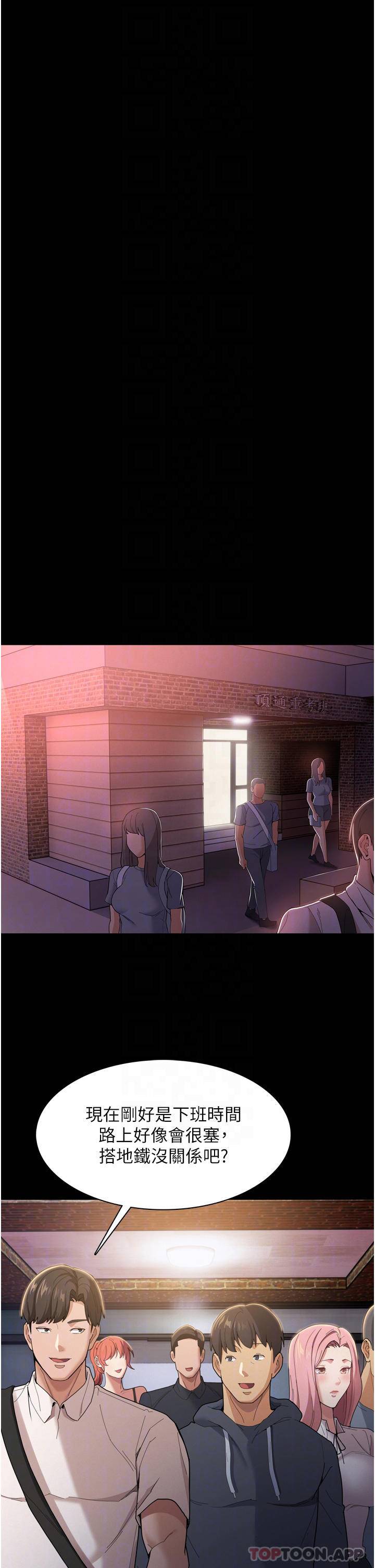 痴汉成瘾第2话 激起变态的好胜心P17