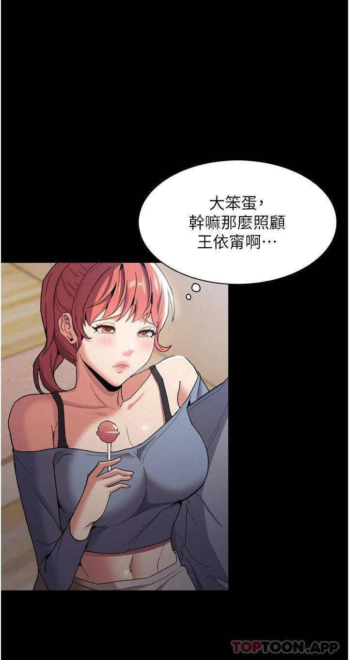 痴汉成瘾第2话 激起变态的好胜心P16