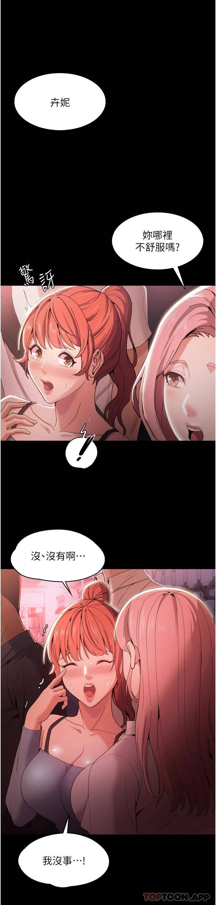 痴汉成瘾第2话 激起变态的好胜心P34