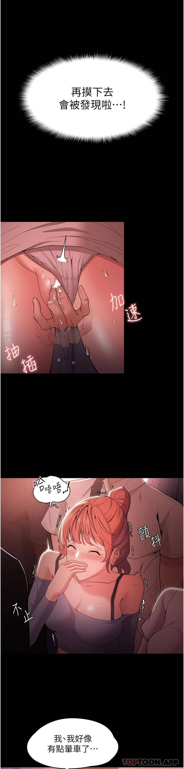 痴汉成瘾第2话 激起变态的好胜心P36