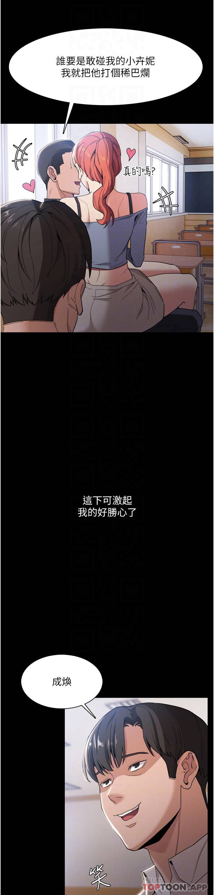 痴汉成瘾第2话 激起变态的好胜心P9