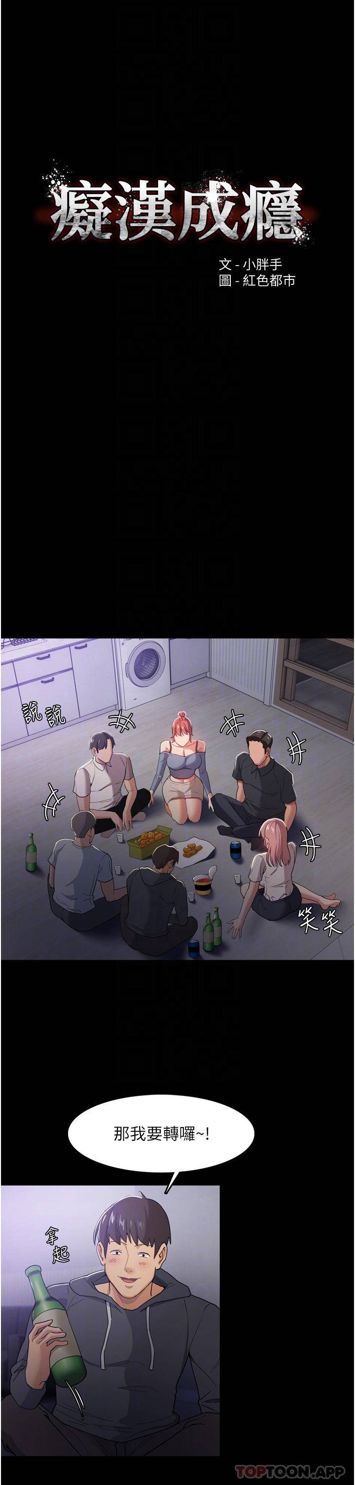 痴汉成瘾第3话 瞒着女友秘密偷情P8