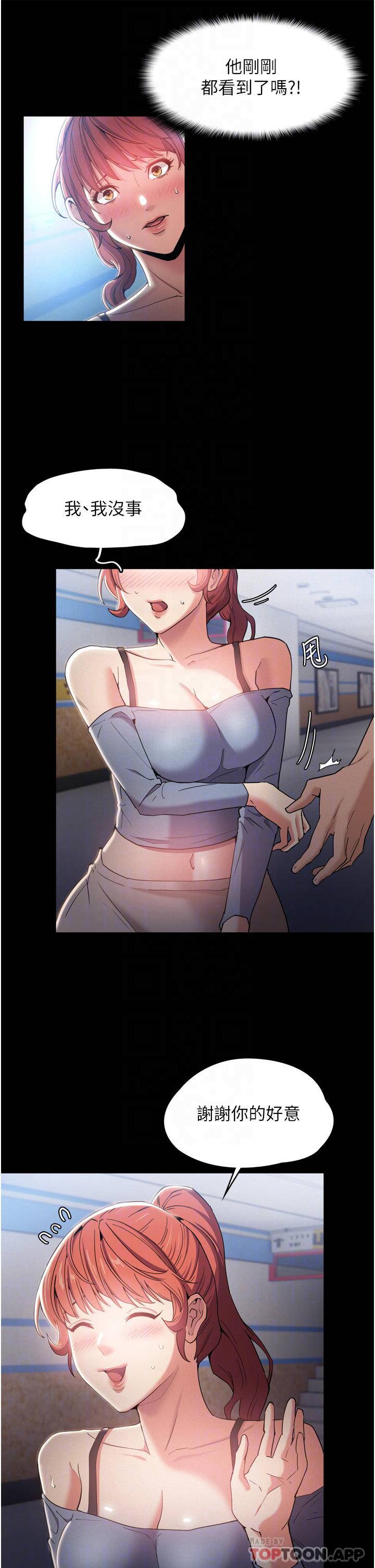 痴汉成瘾第3话 瞒着女友秘密偷情P4